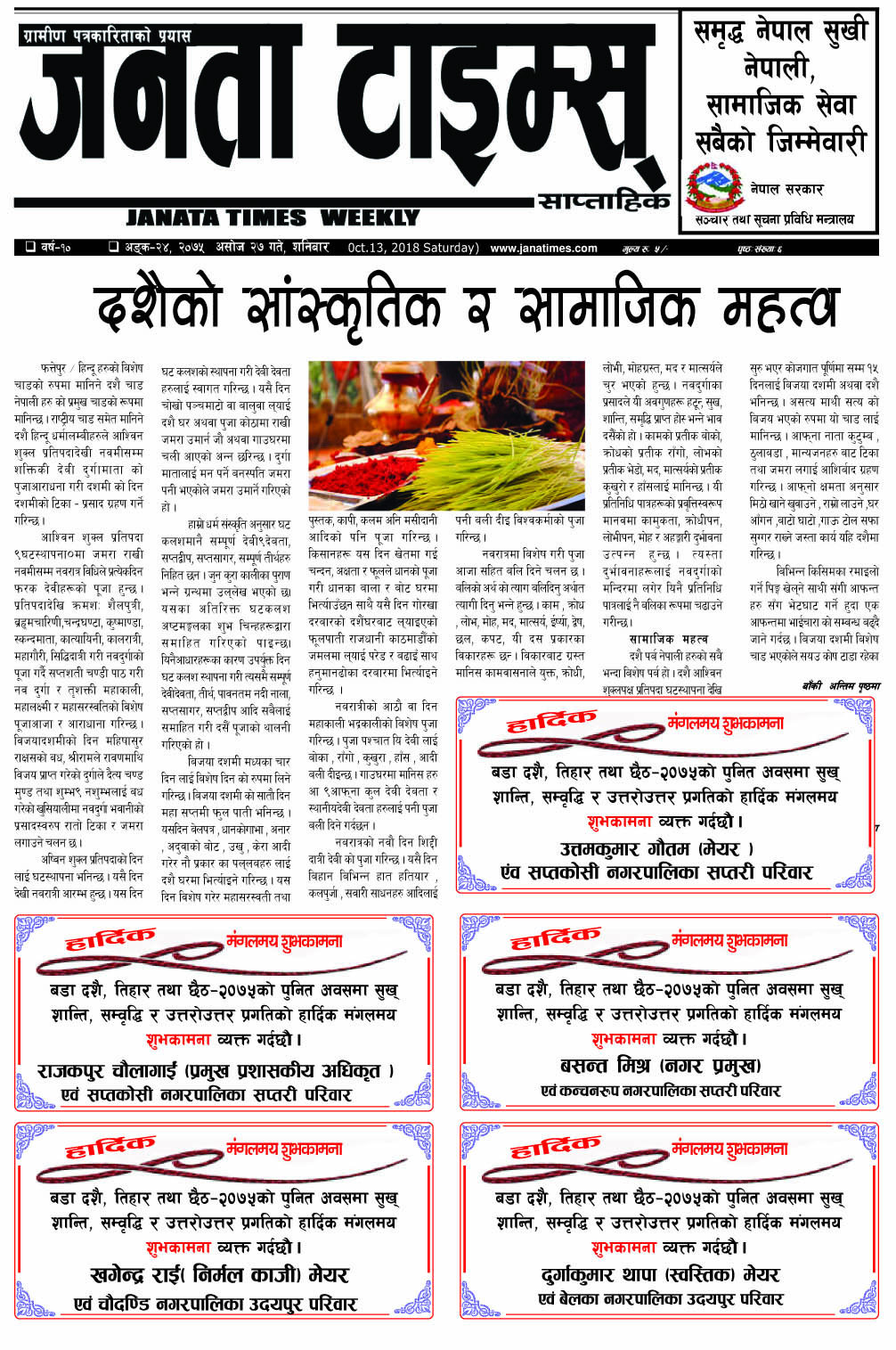 २०७५ असाेज २७